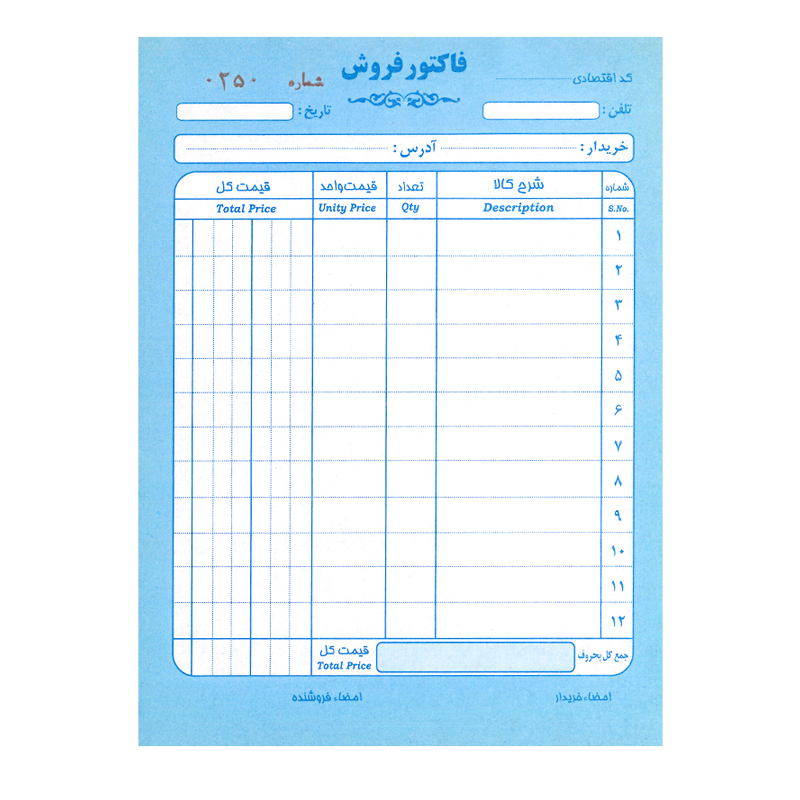 دسته فاکتور بدون کاربن سایز کوچک 2 برگی