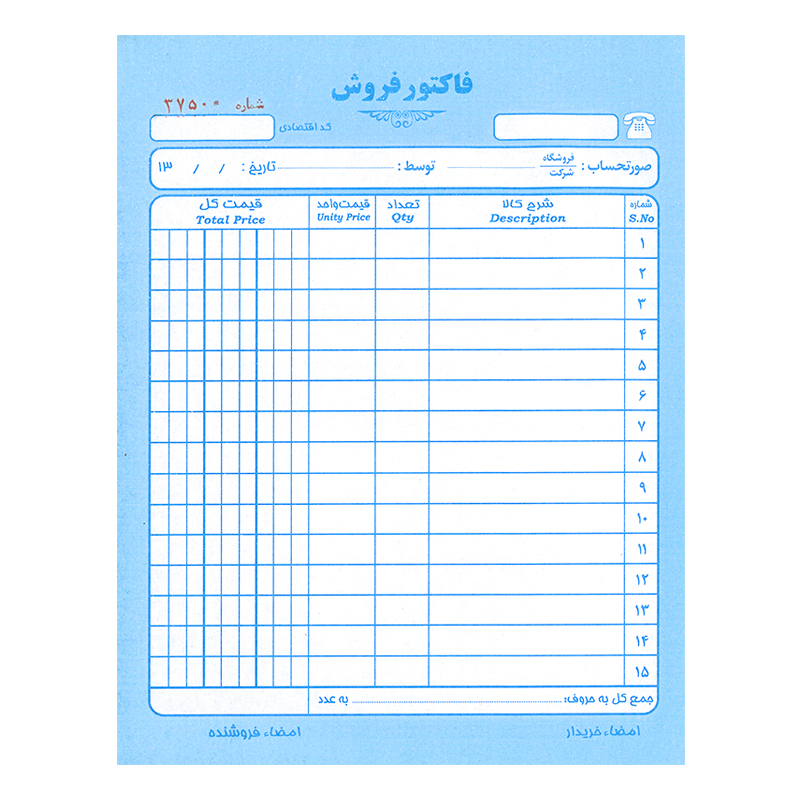دسته فاکتور بدون کاربن سایز بزرگ 2 برگی