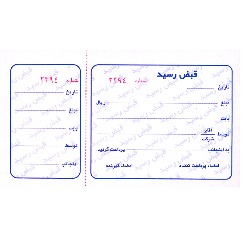 قبض رسید 