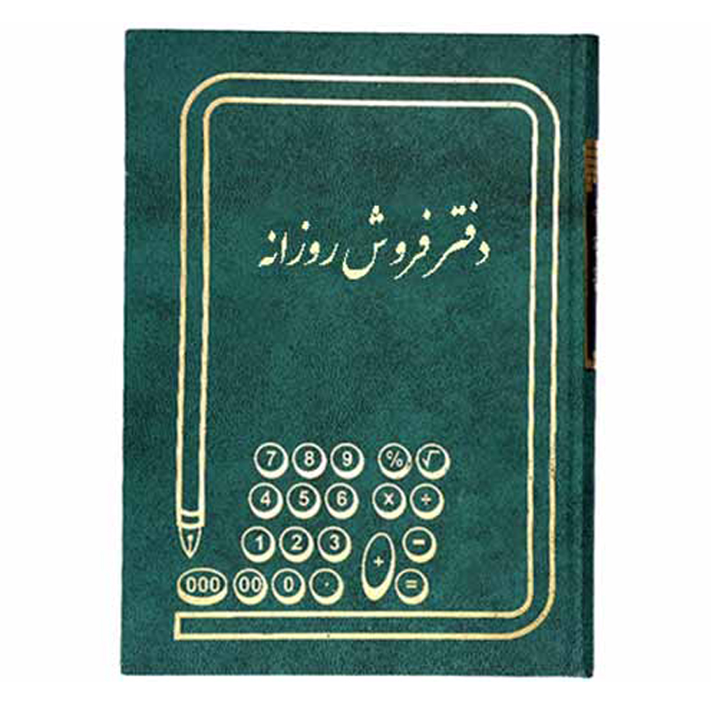 دفتر روزانه 160 برگ حسابداری 