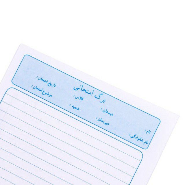 برگه امتحانی A4